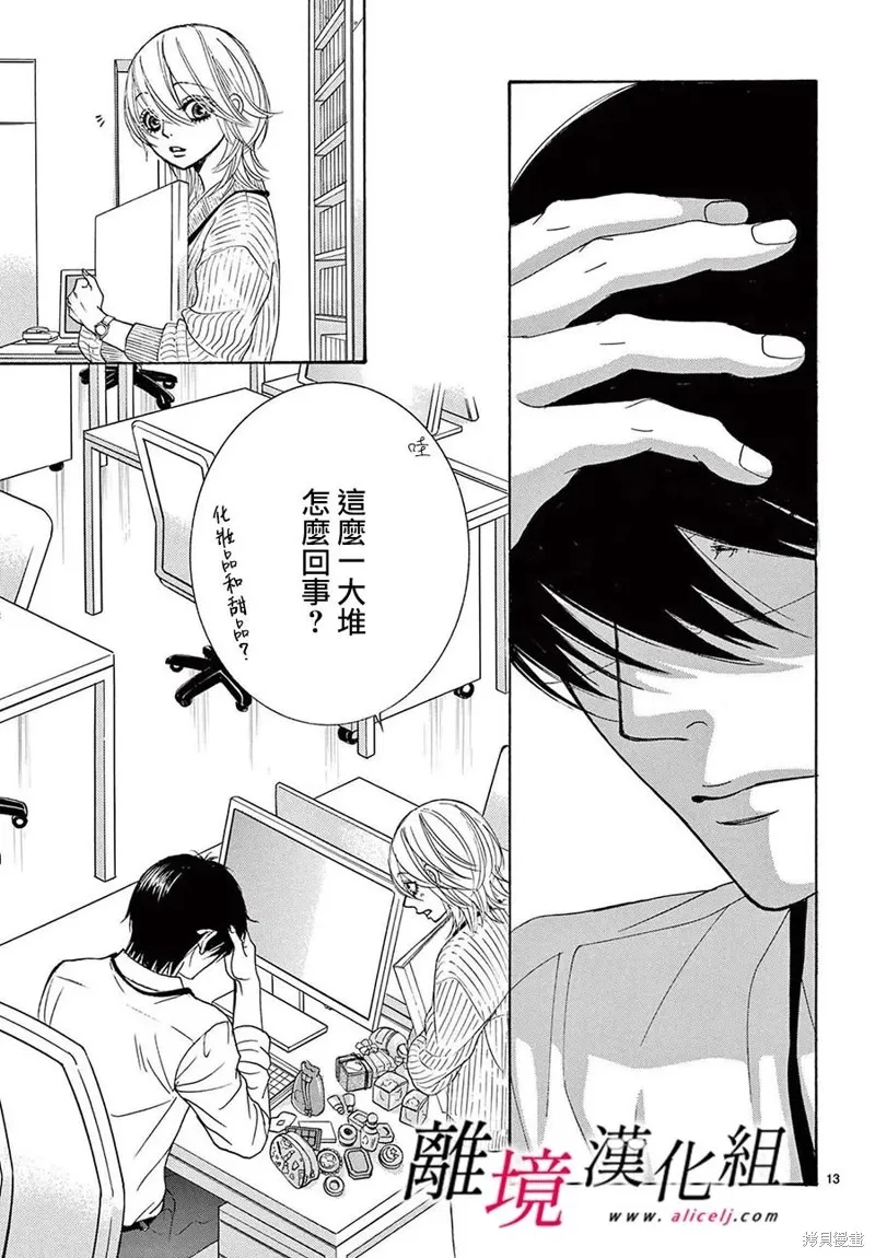 想被黑崎秘書誇獎,第37话,第13张