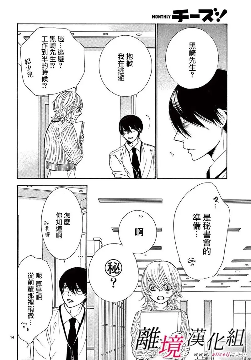 想被黑崎秘書誇獎,第37话,第14张