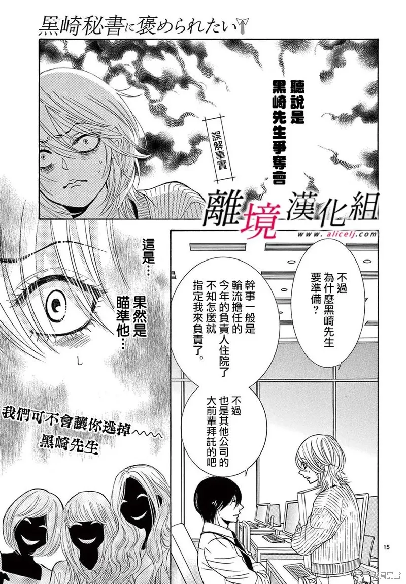 想被黑崎秘書誇獎,第37话,第15张
