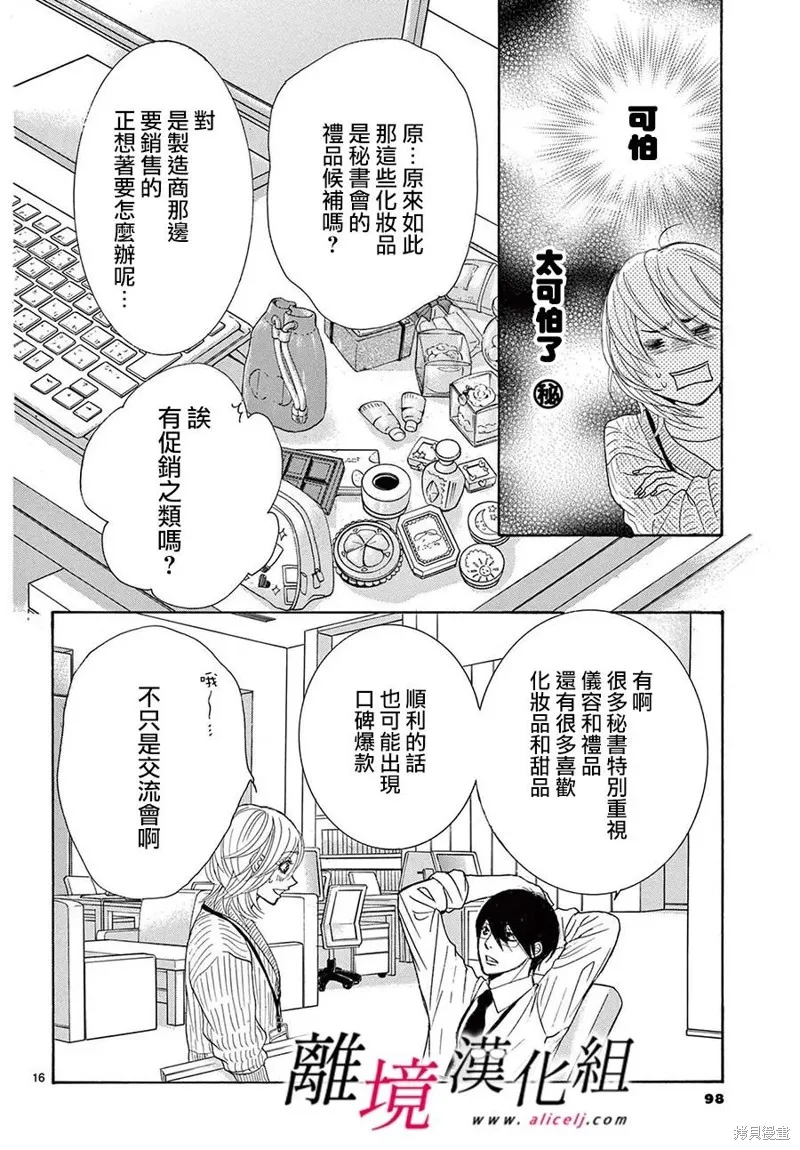 想被黑崎秘書誇獎,第37话,第16张