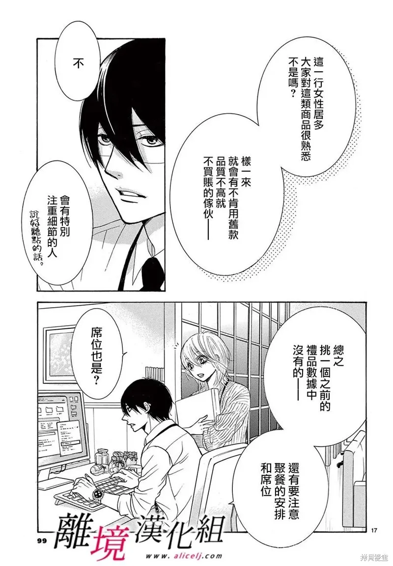 想被黑崎秘書誇獎,第37话,第17张