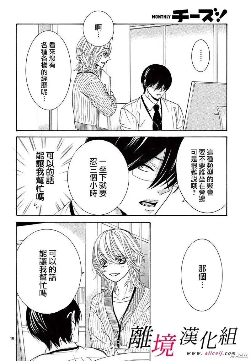 想被黑崎秘書誇獎,第37话,第18张