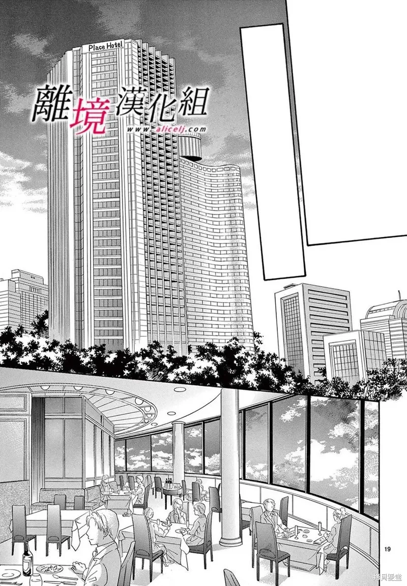 想被黑崎秘書誇獎,第37话,第19张