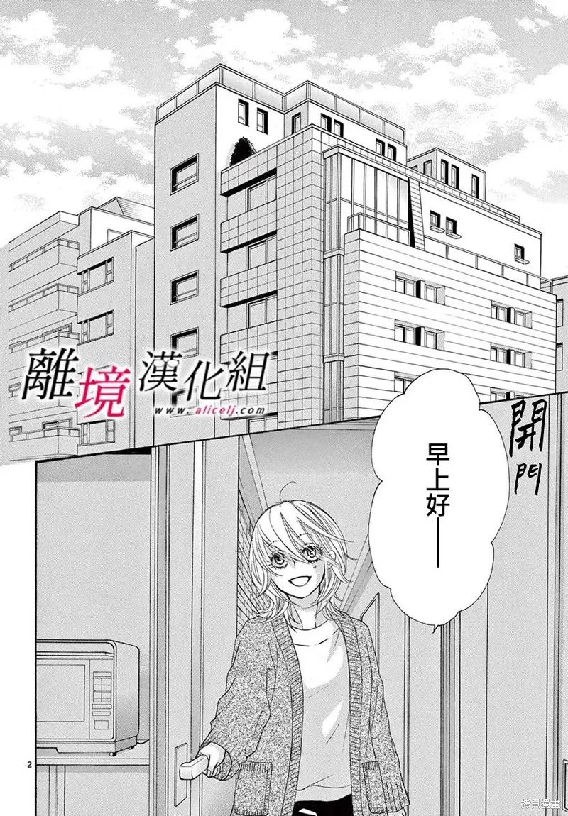 想被黑崎秘書誇獎,第37话,第2张