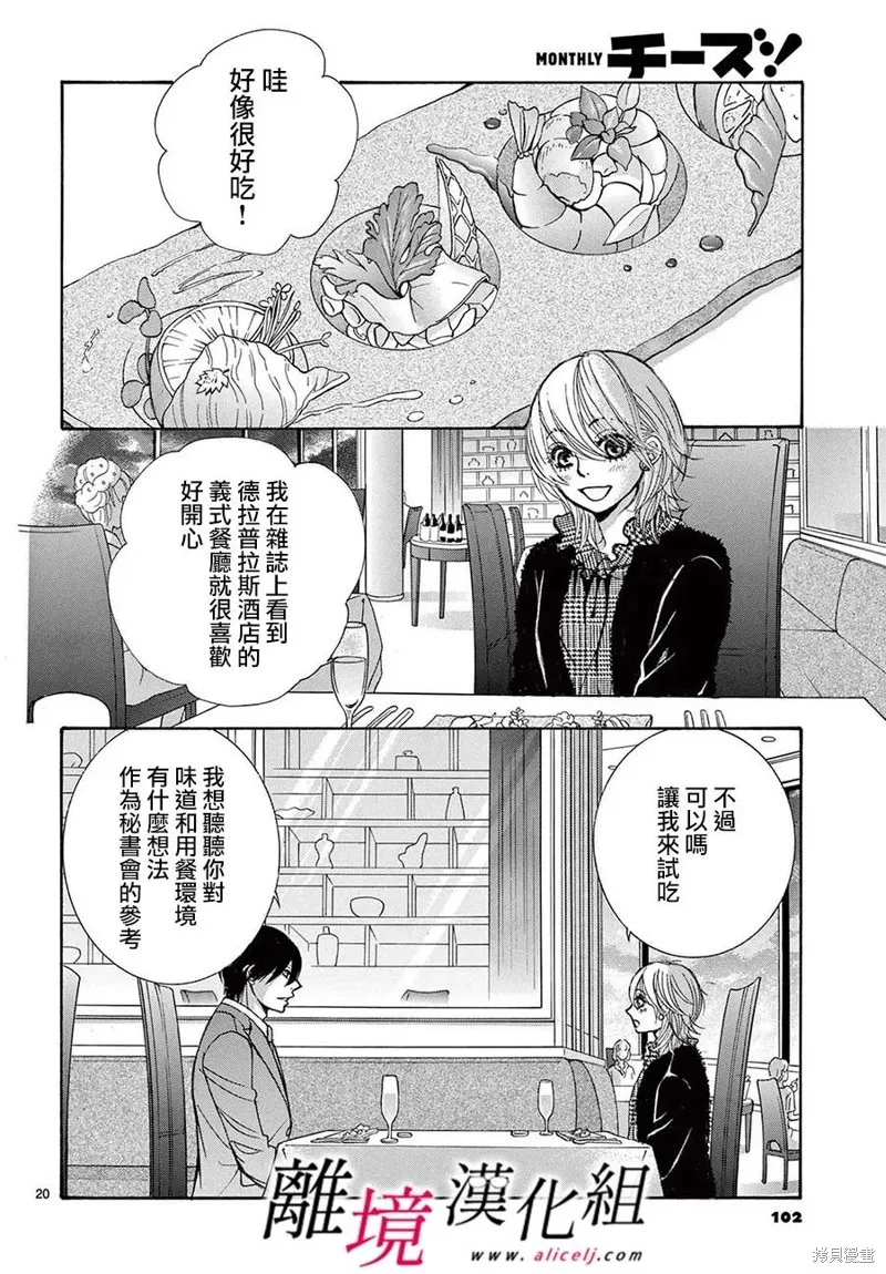 想被黑崎秘書誇獎,第37话,第20张