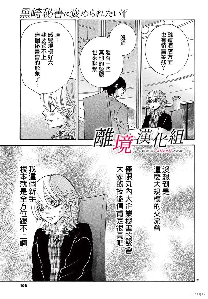 想被黑崎秘書誇獎,第37话,第21张