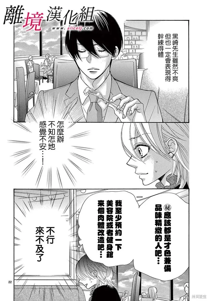 想被黑崎秘書誇獎,第37话,第22张
