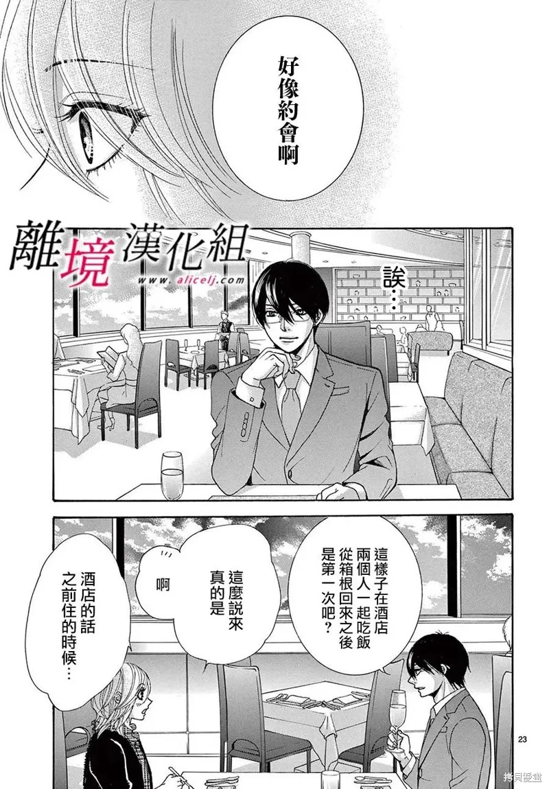 想被黑崎秘書誇獎,第37话,第23张