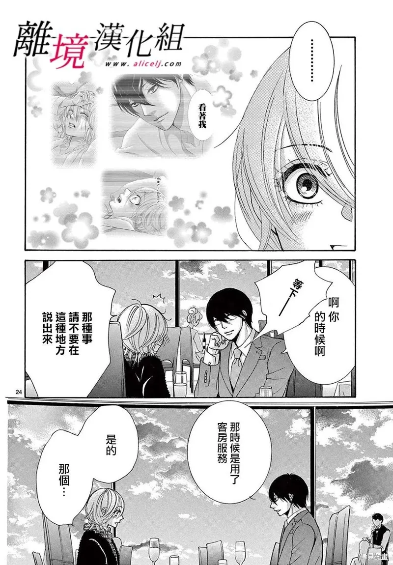 想被黑崎秘書誇獎,第37话,第24张