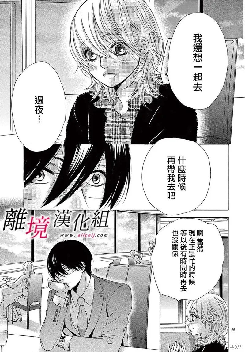想被黑崎秘書誇獎,第37话,第25张