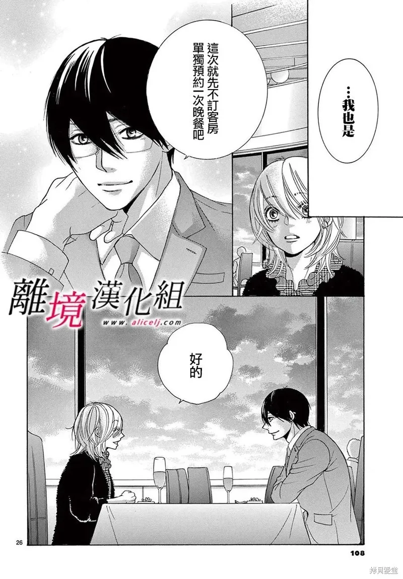 想被黑崎秘書誇獎,第37话,第26张