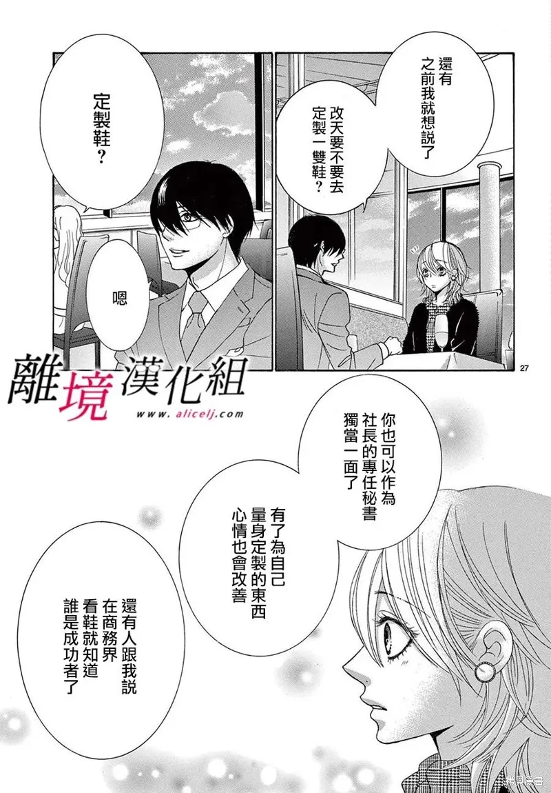 想被黑崎秘書誇獎,第37话,第27张