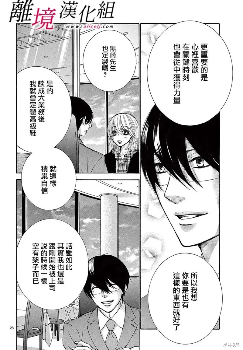 想被黑崎秘書誇獎,第37话,第28张
