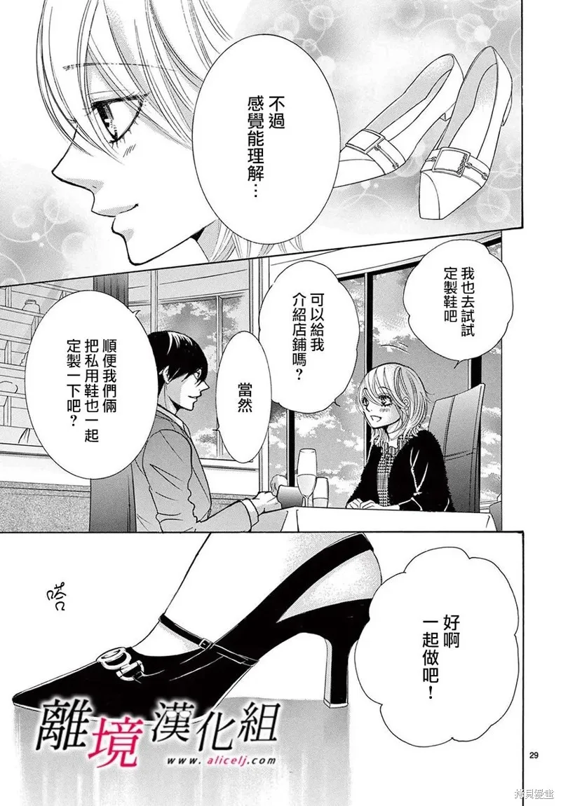 想被黑崎秘書誇獎,第37话,第29张