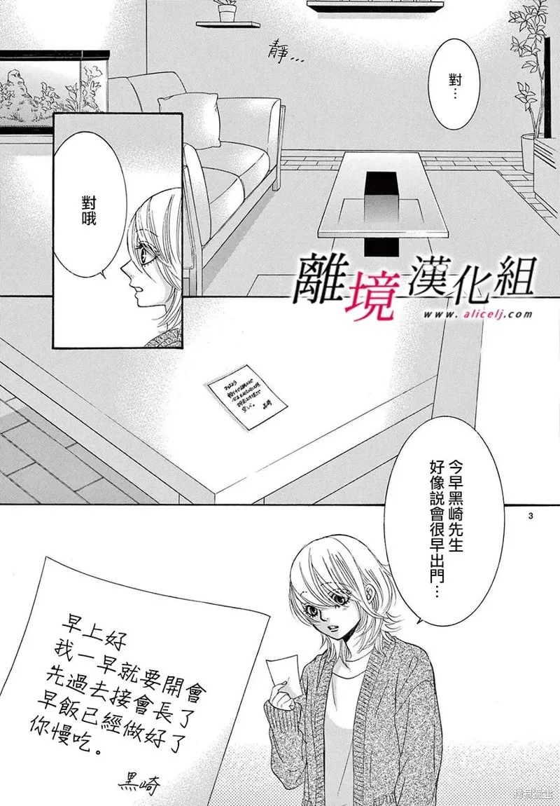想被黑崎秘書誇獎,第37话,第3张
