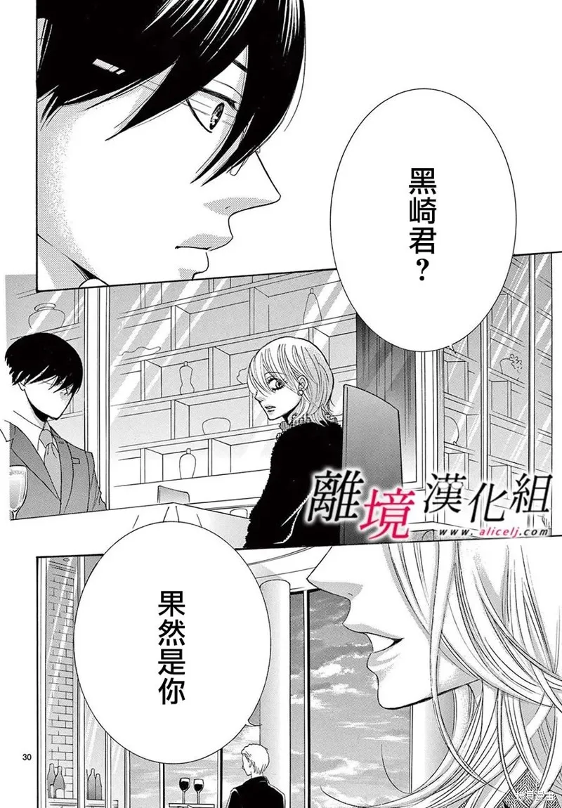 想被黑崎秘書誇獎,第37话,第30张