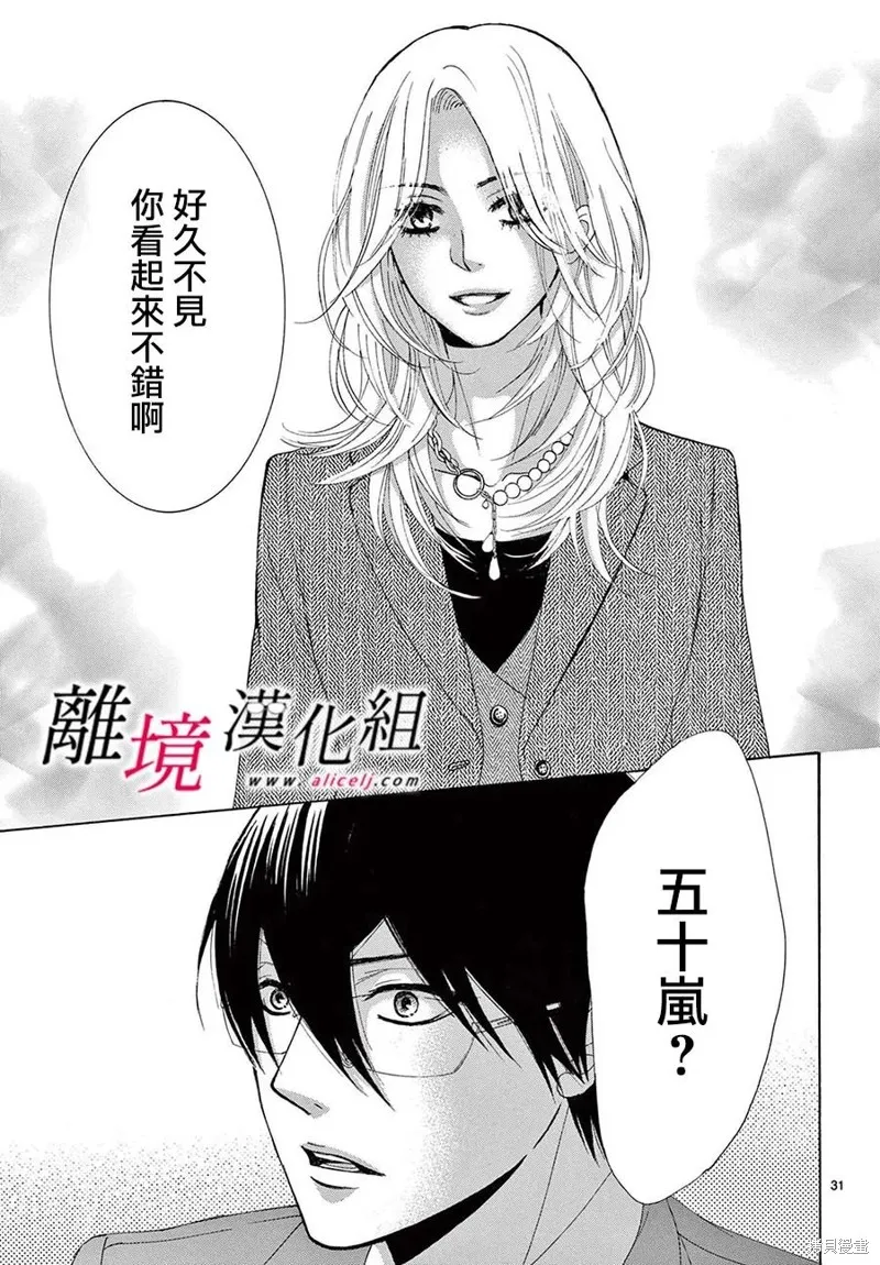 想被黑崎秘書誇獎,第37话,第31张