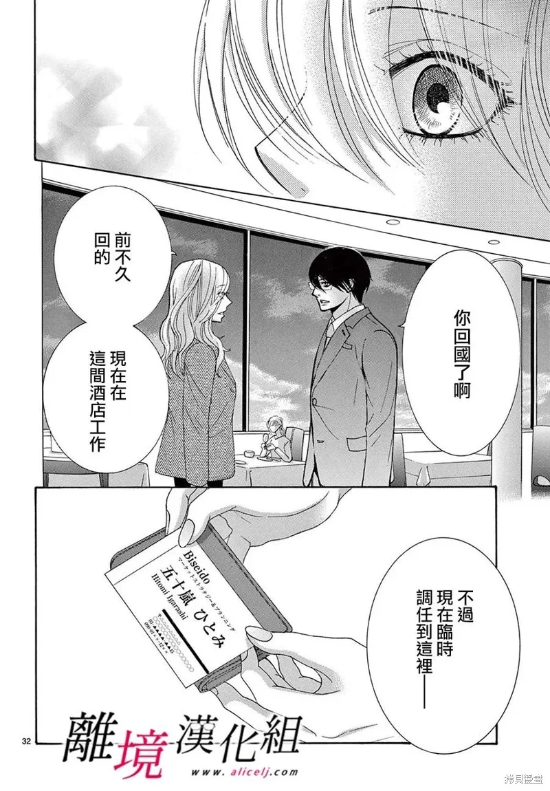 想被黑崎秘書誇獎,第37话,第32张