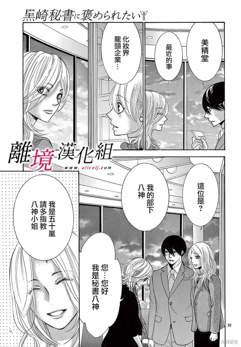 想被黑崎秘書誇獎,第37话,第33张