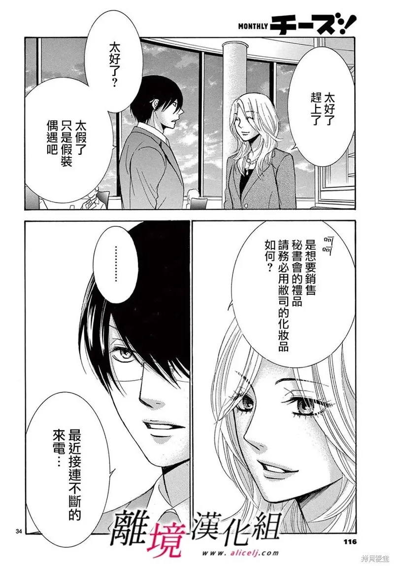 想被黑崎秘書誇獎,第37话,第34张