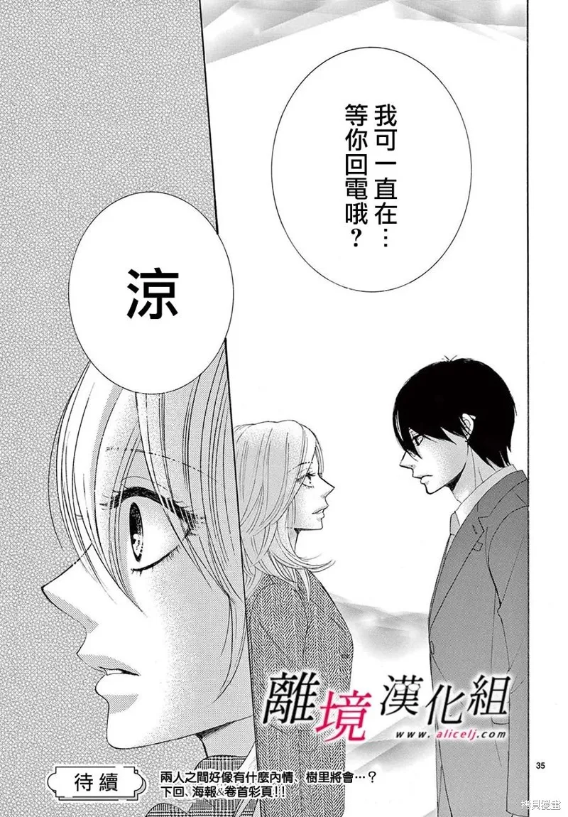 想被黑崎秘書誇獎,第37话,第35张