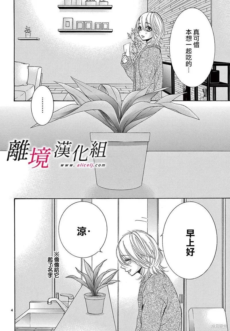 想被黑崎秘書誇獎,第37话,第4张