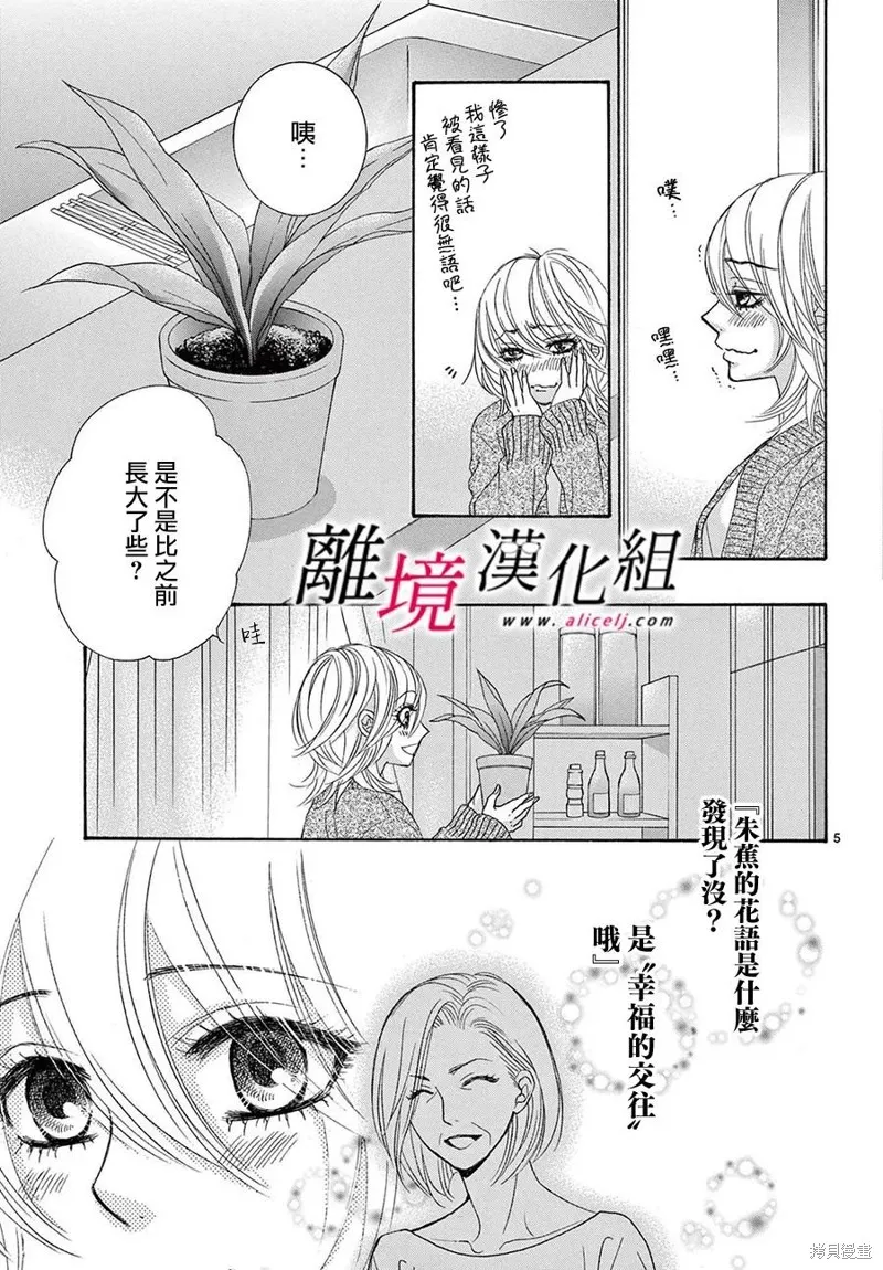 想被黑崎秘書誇獎,第37话,第5张