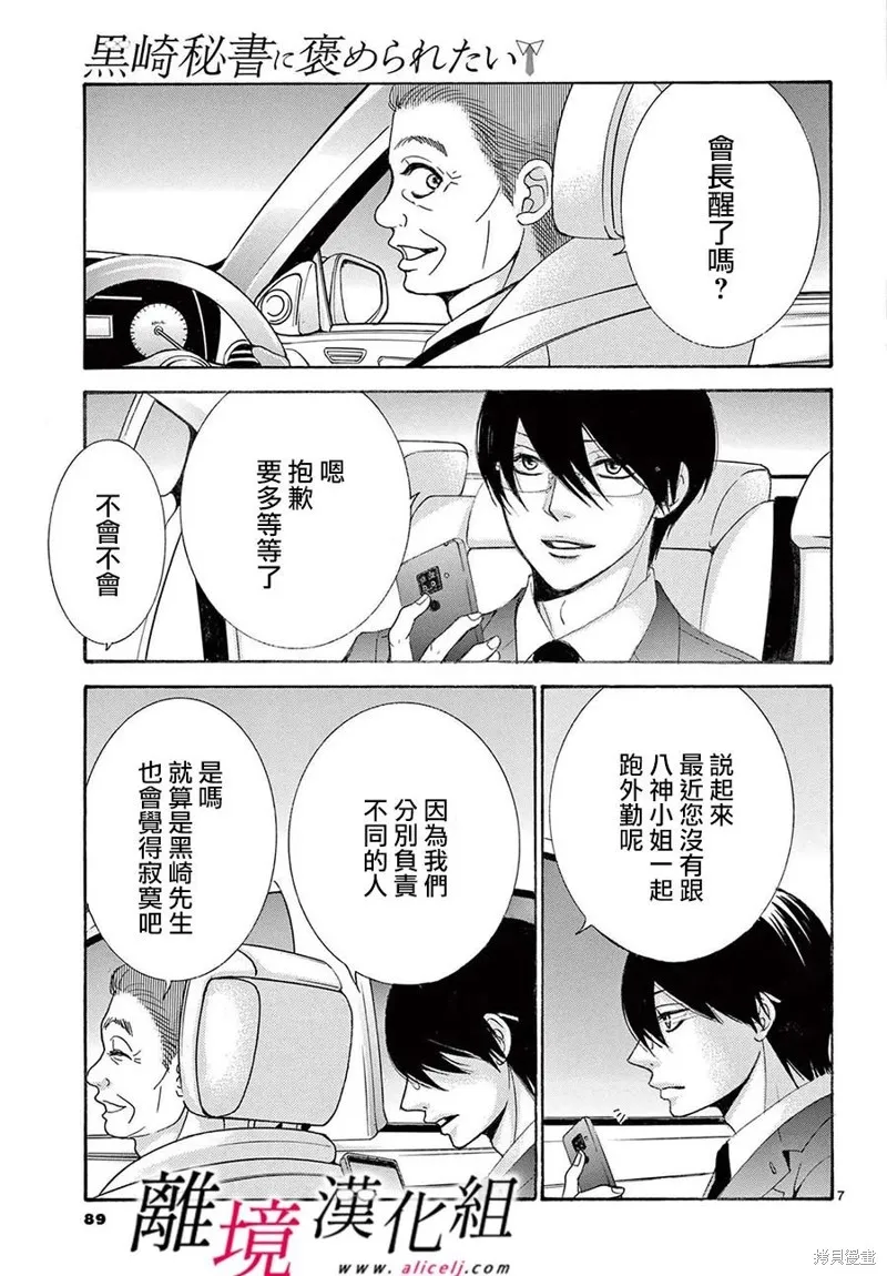 想被黑崎秘書誇獎,第37话,第7张