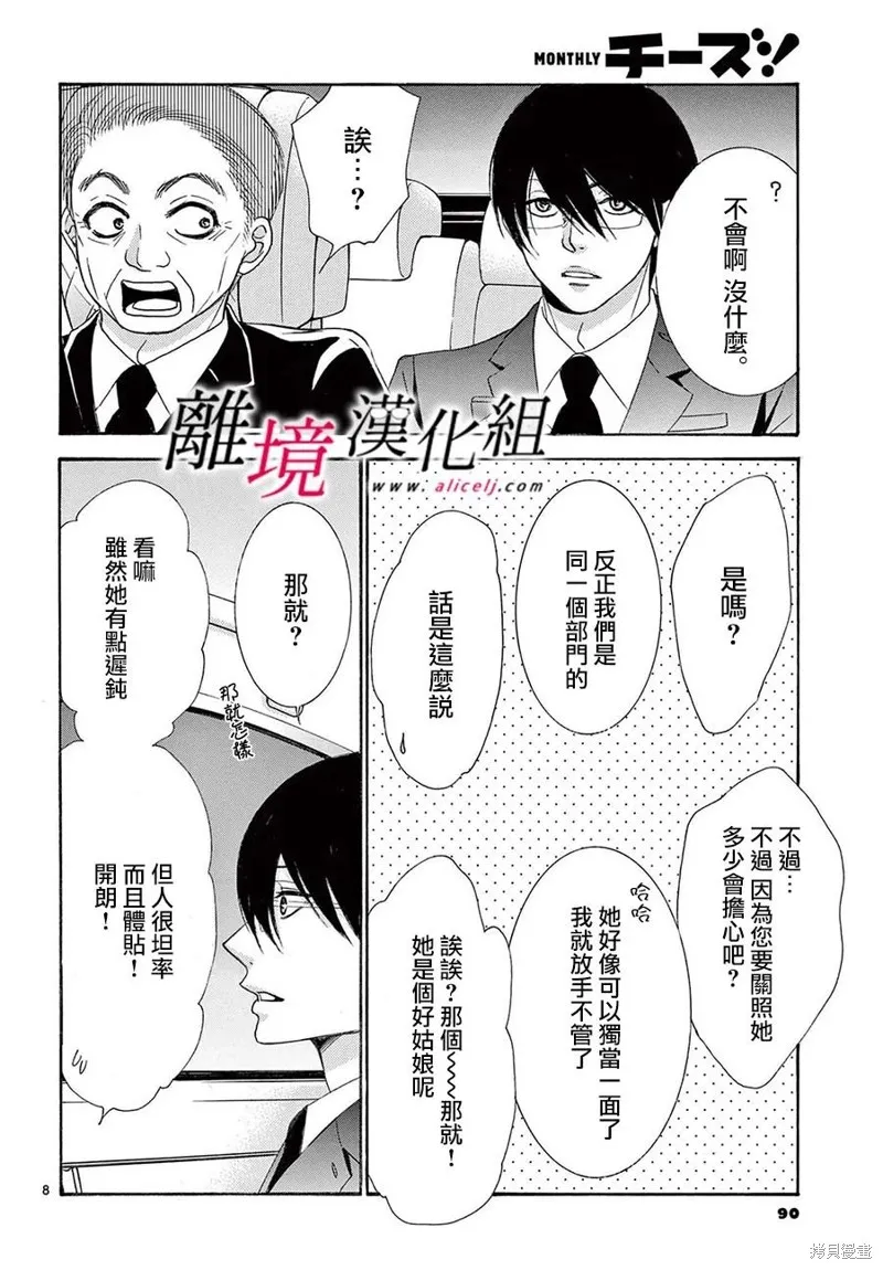 想被黑崎秘書誇獎,第37话,第8张