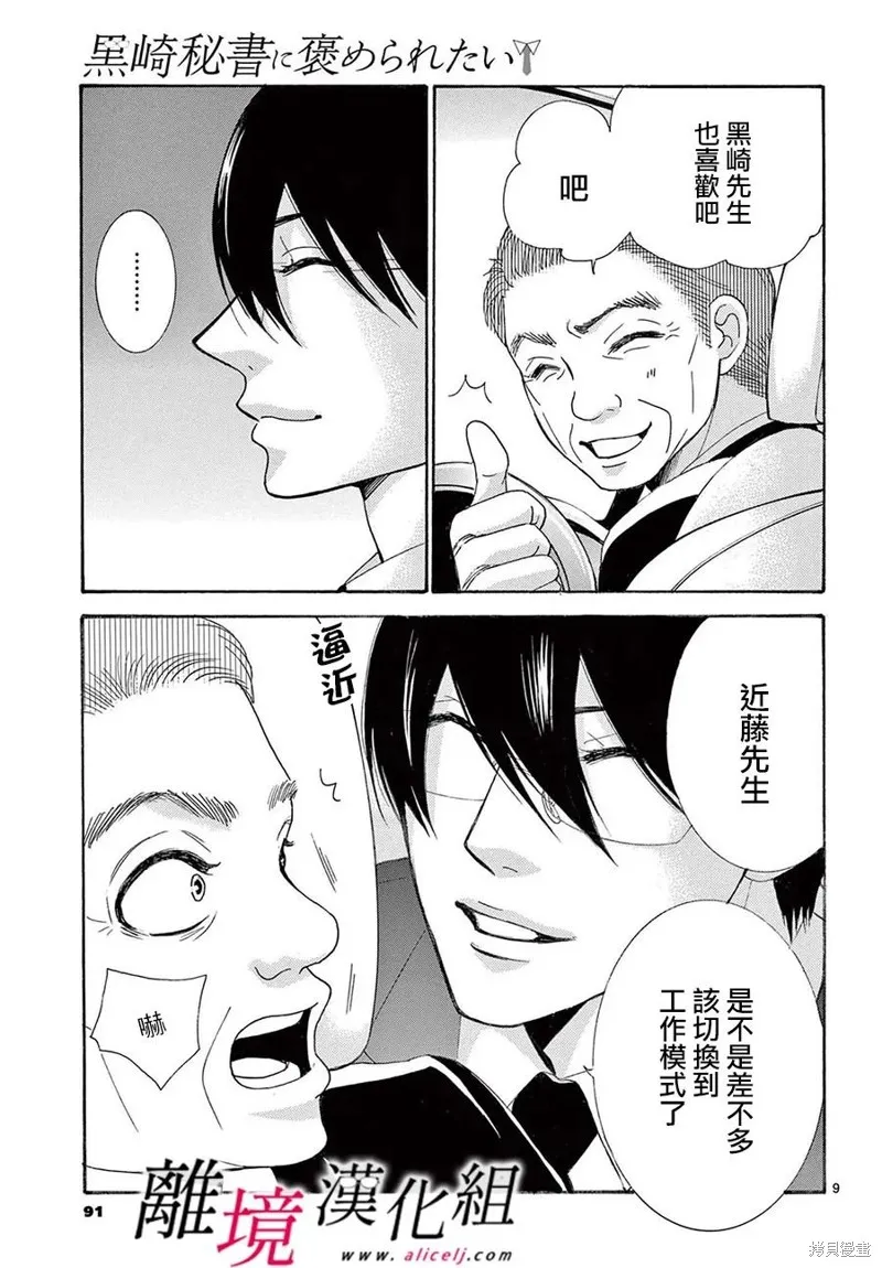 想被黑崎秘書誇獎,第37话,第9张