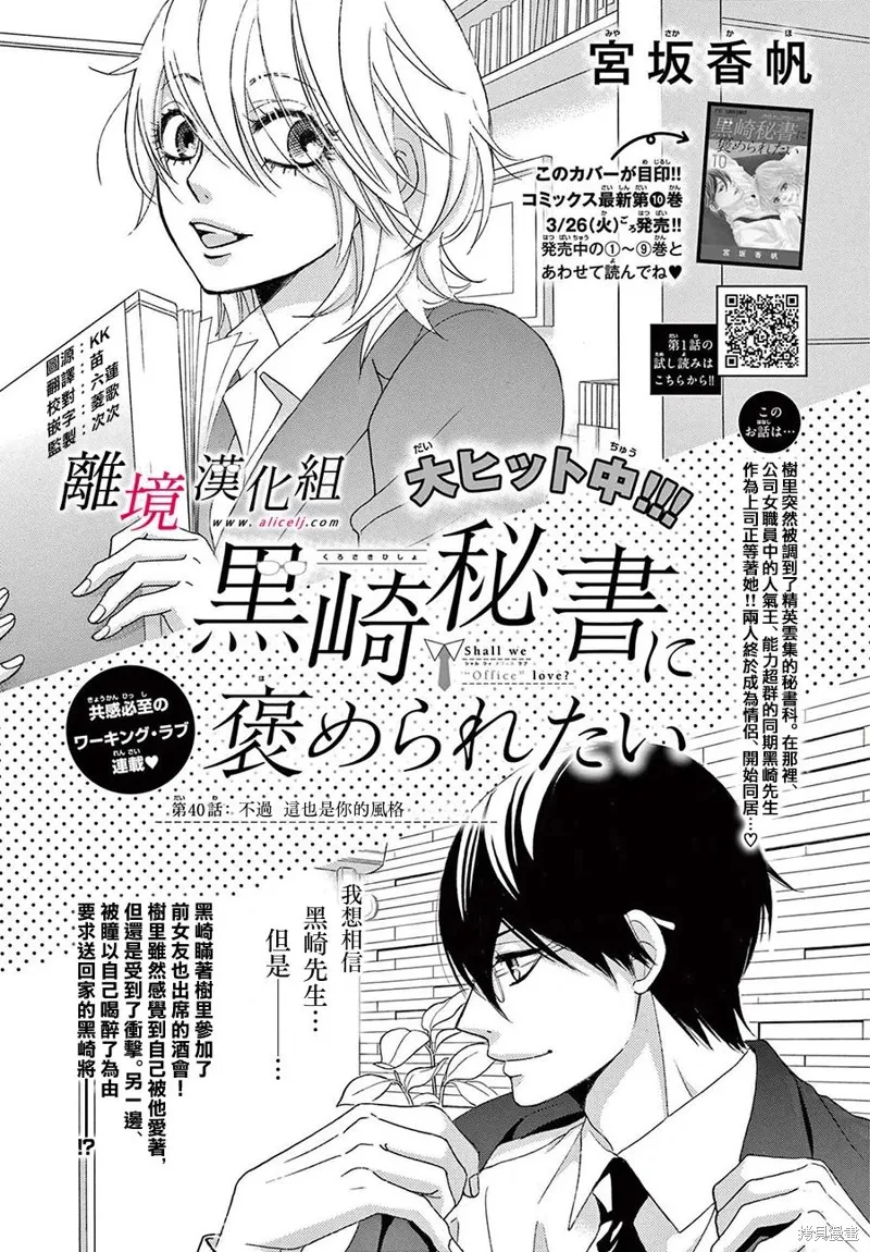 想被黑崎秘書誇獎,第40话,第1张