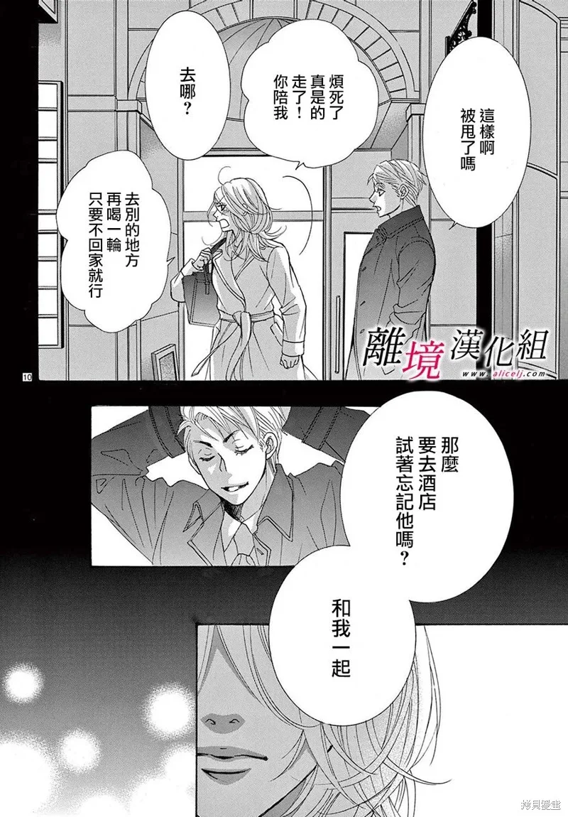 想被黑崎秘書誇獎,第40话,第10张
