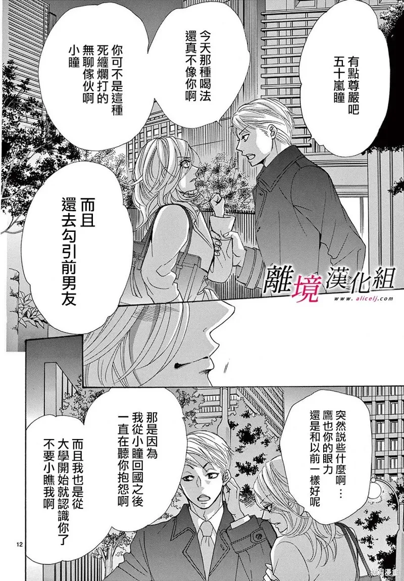 想被黑崎秘書誇獎,第40话,第12张