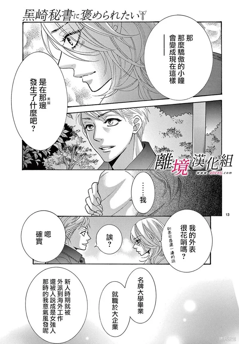 想被黑崎秘書誇獎,第40话,第13张