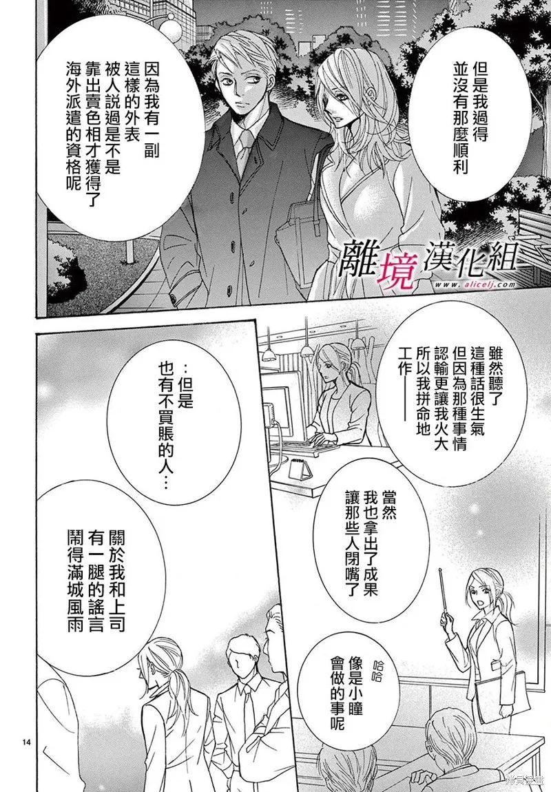 想被黑崎秘書誇獎,第40话,第14张