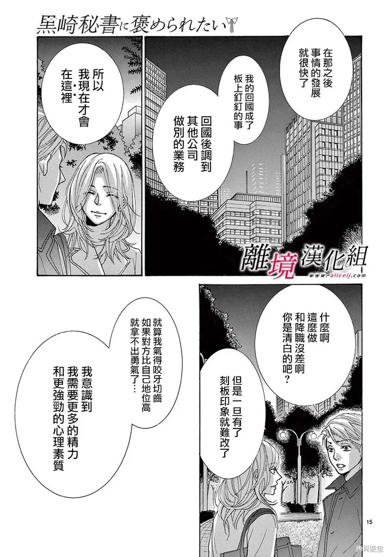 想被黑崎秘書誇獎,第40话,第15张