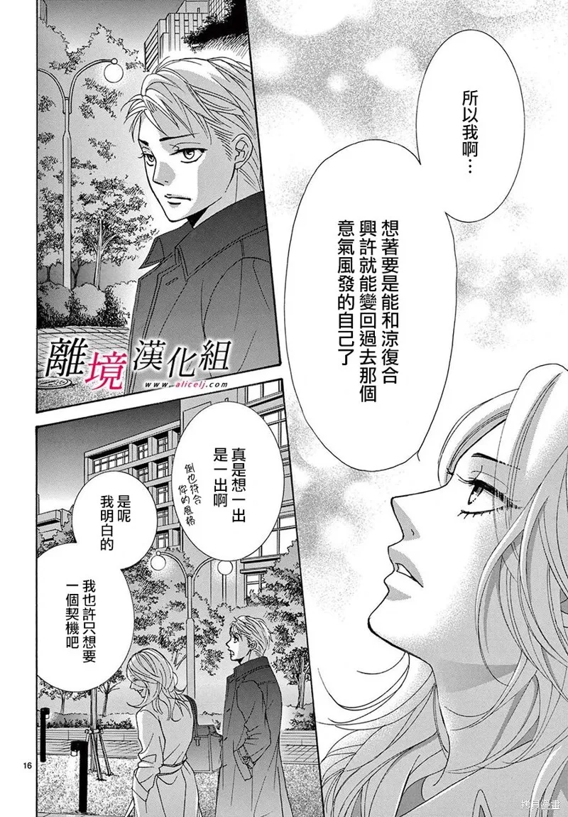 想被黑崎秘書誇獎,第40话,第16张