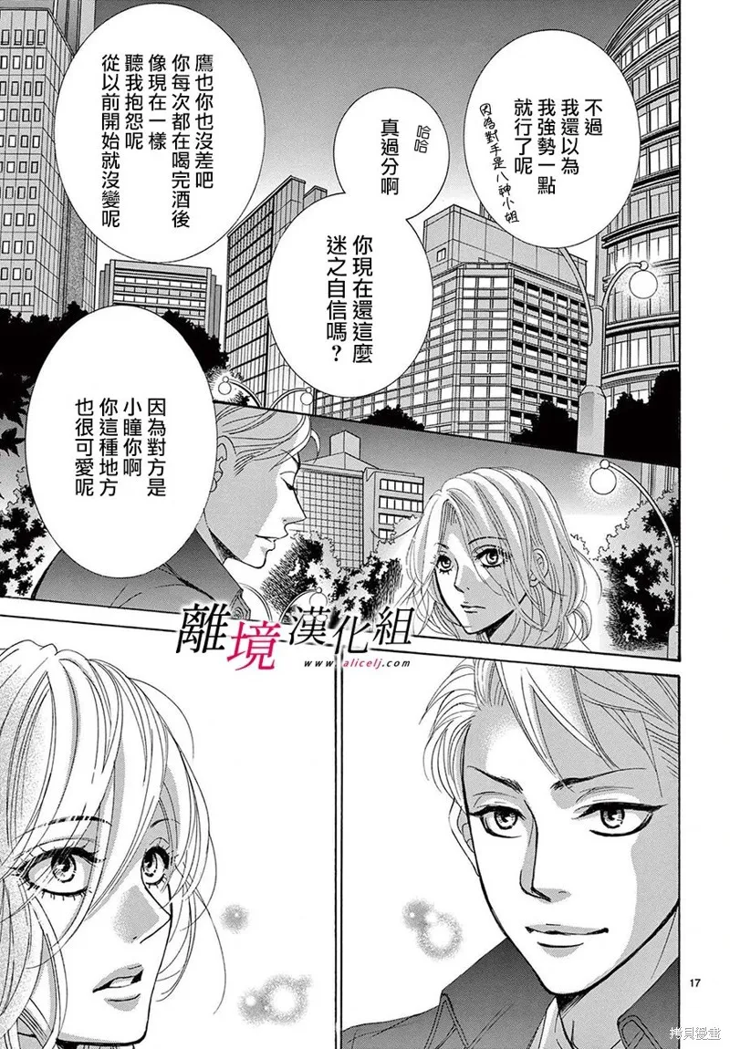 想被黑崎秘書誇獎,第40话,第17张