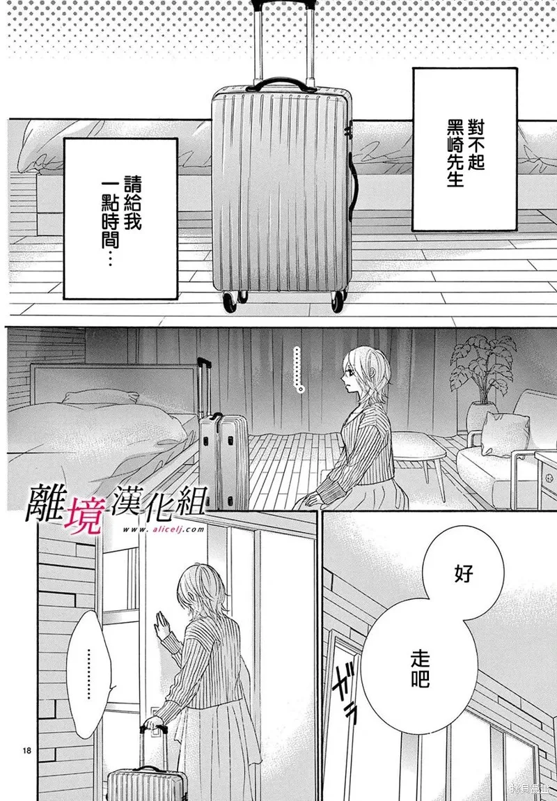 想被黑崎秘書誇獎,第40话,第18张