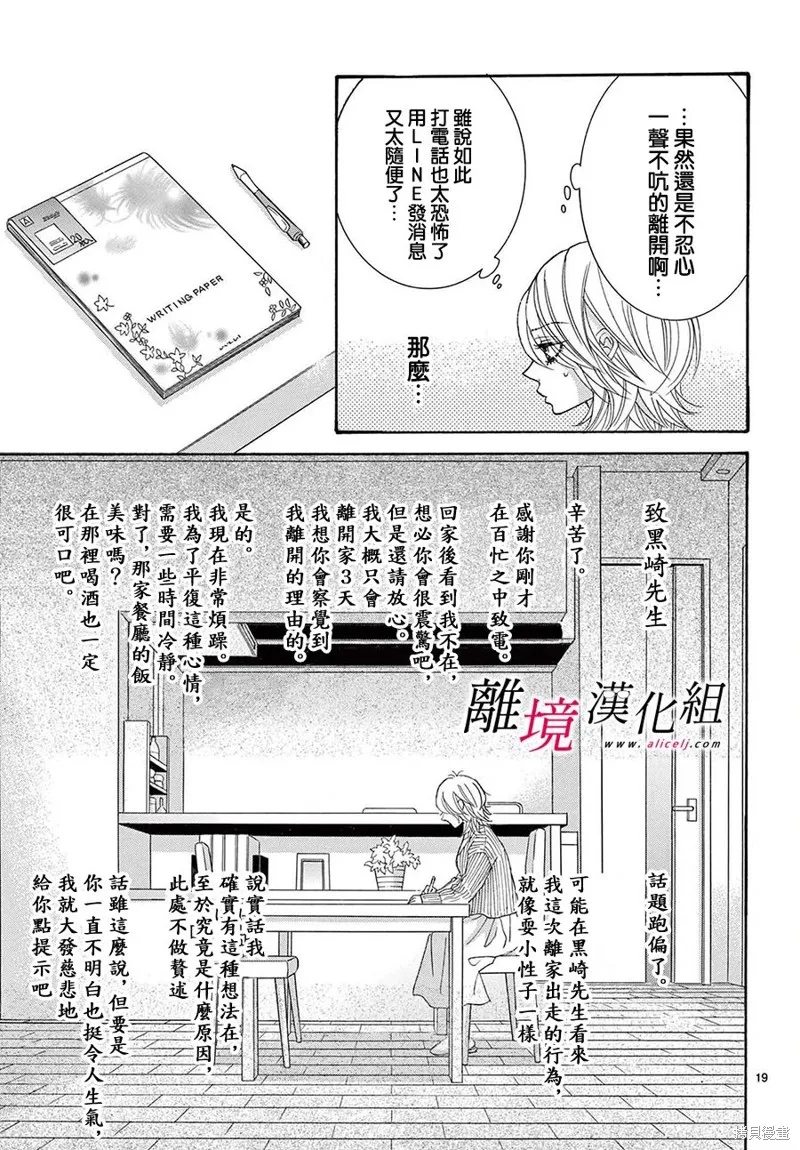 想被黑崎秘書誇獎,第40话,第19张