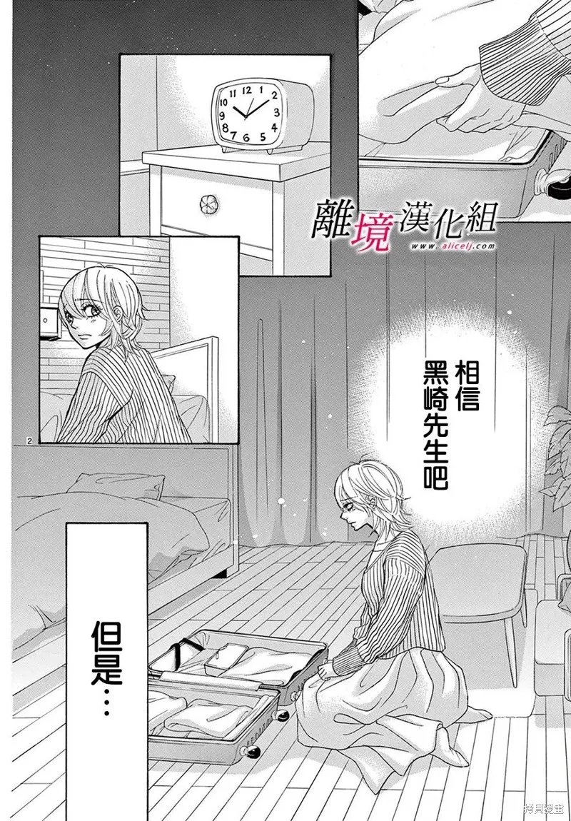 想被黑崎秘書誇獎,第40话,第2张