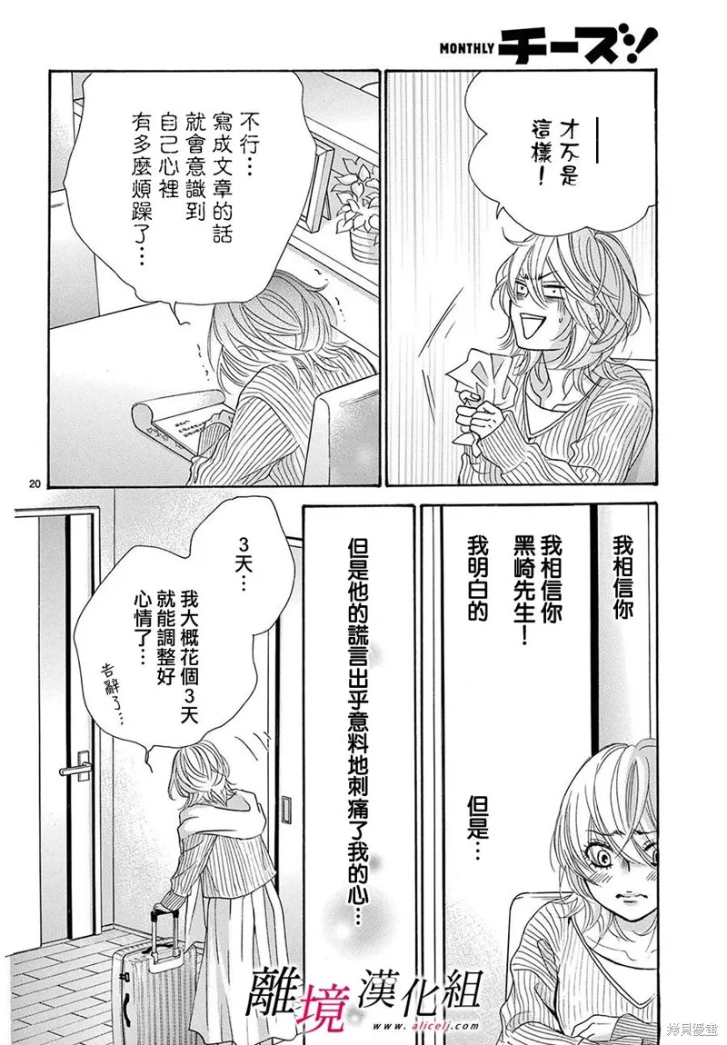 想被黑崎秘書誇獎,第40话,第20张