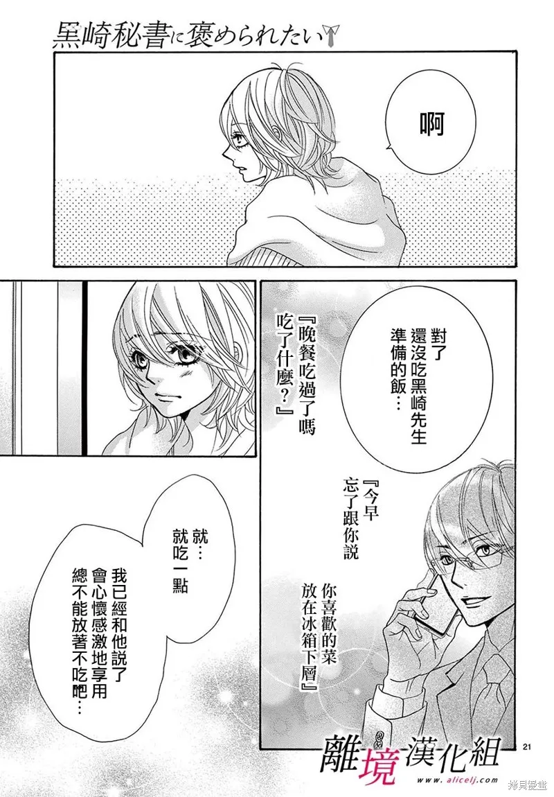 想被黑崎秘書誇獎,第40话,第21张