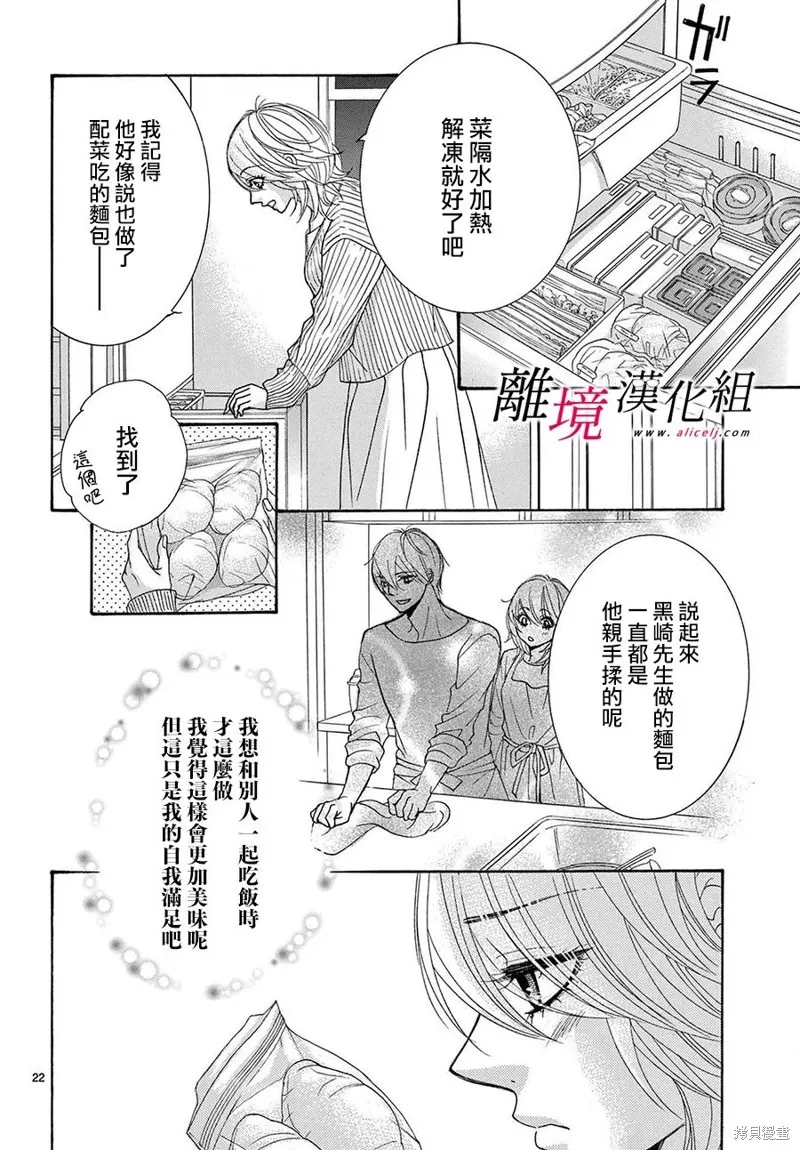 想被黑崎秘書誇獎,第40话,第22张