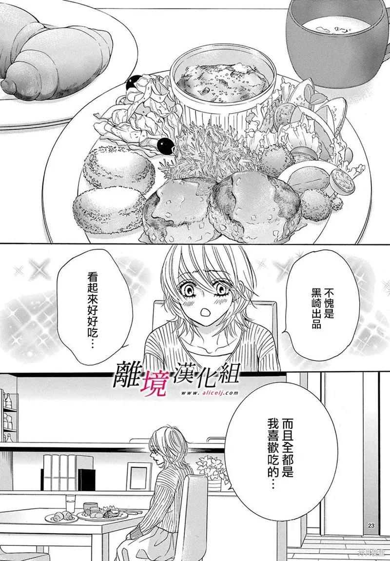 想被黑崎秘書誇獎,第40话,第23张