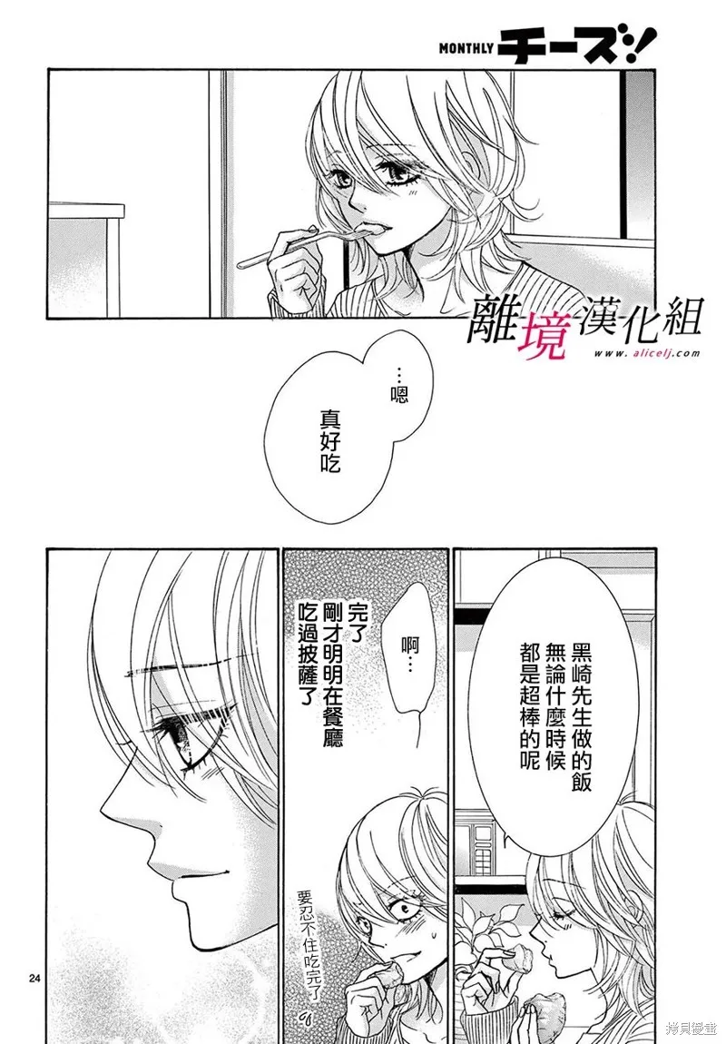 想被黑崎秘書誇獎,第40话,第24张