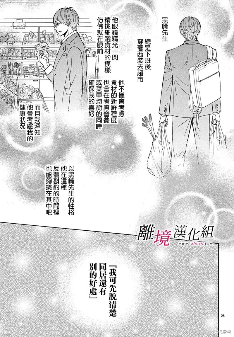 想被黑崎秘書誇獎,第40话,第25张