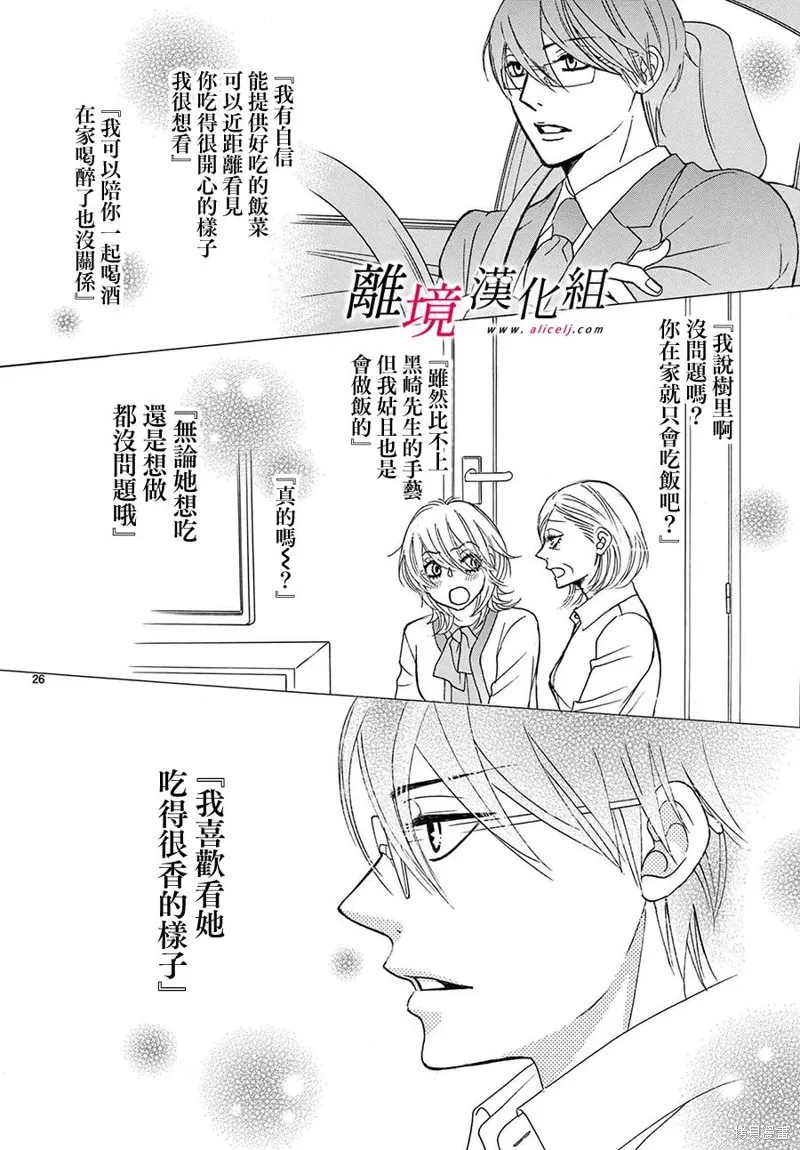 想被黑崎秘書誇獎,第40话,第26张