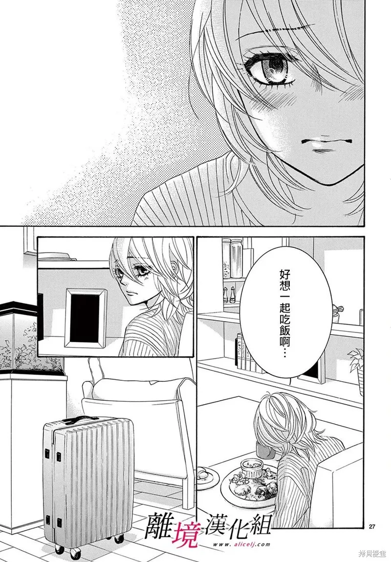 想被黑崎秘書誇獎,第40话,第27张