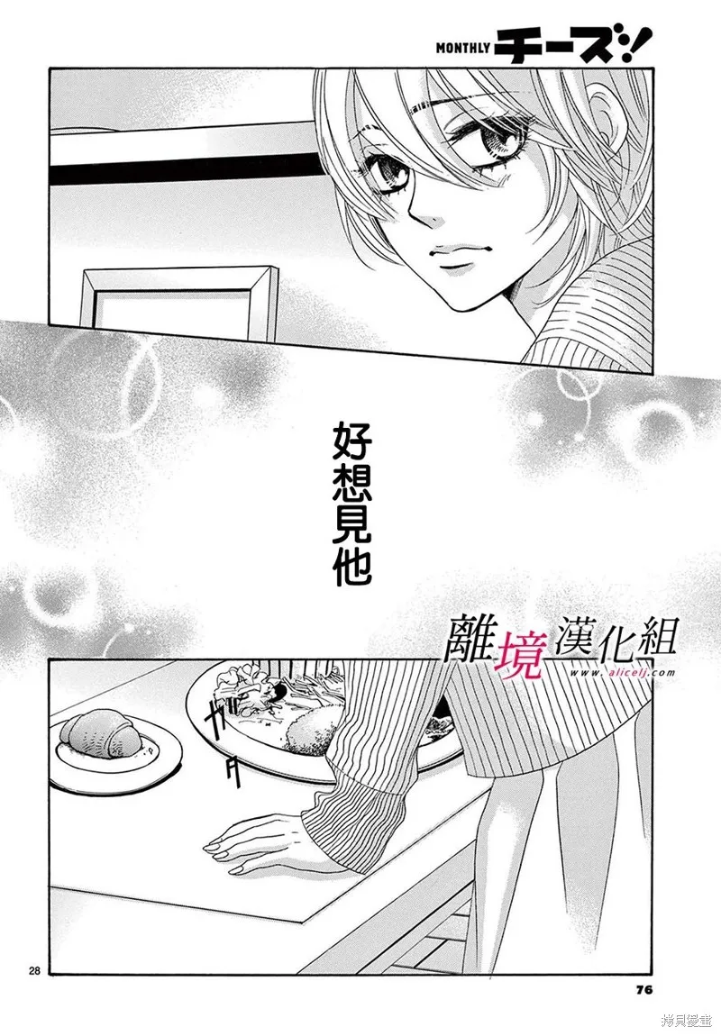 想被黑崎秘書誇獎,第40话,第28张